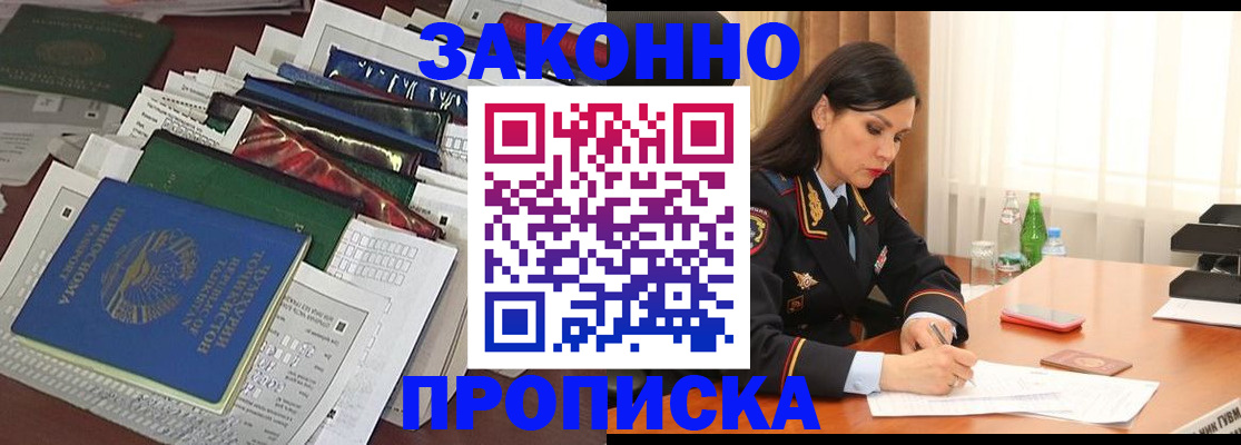 купить прописку в Балее
