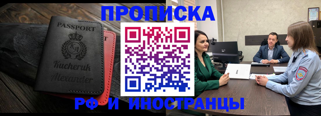 прописка для военкомата в Балее