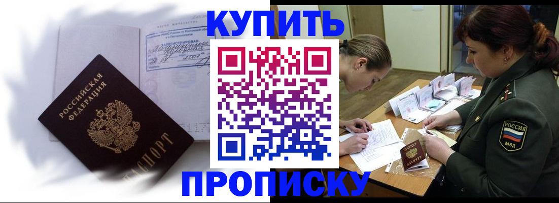 прописка в Балее