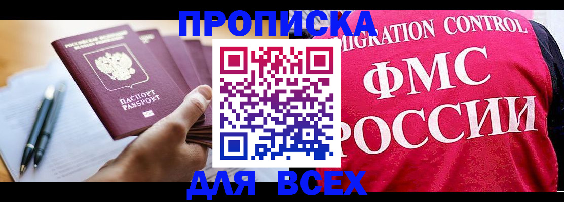 временная регистрация 2025 в Балее